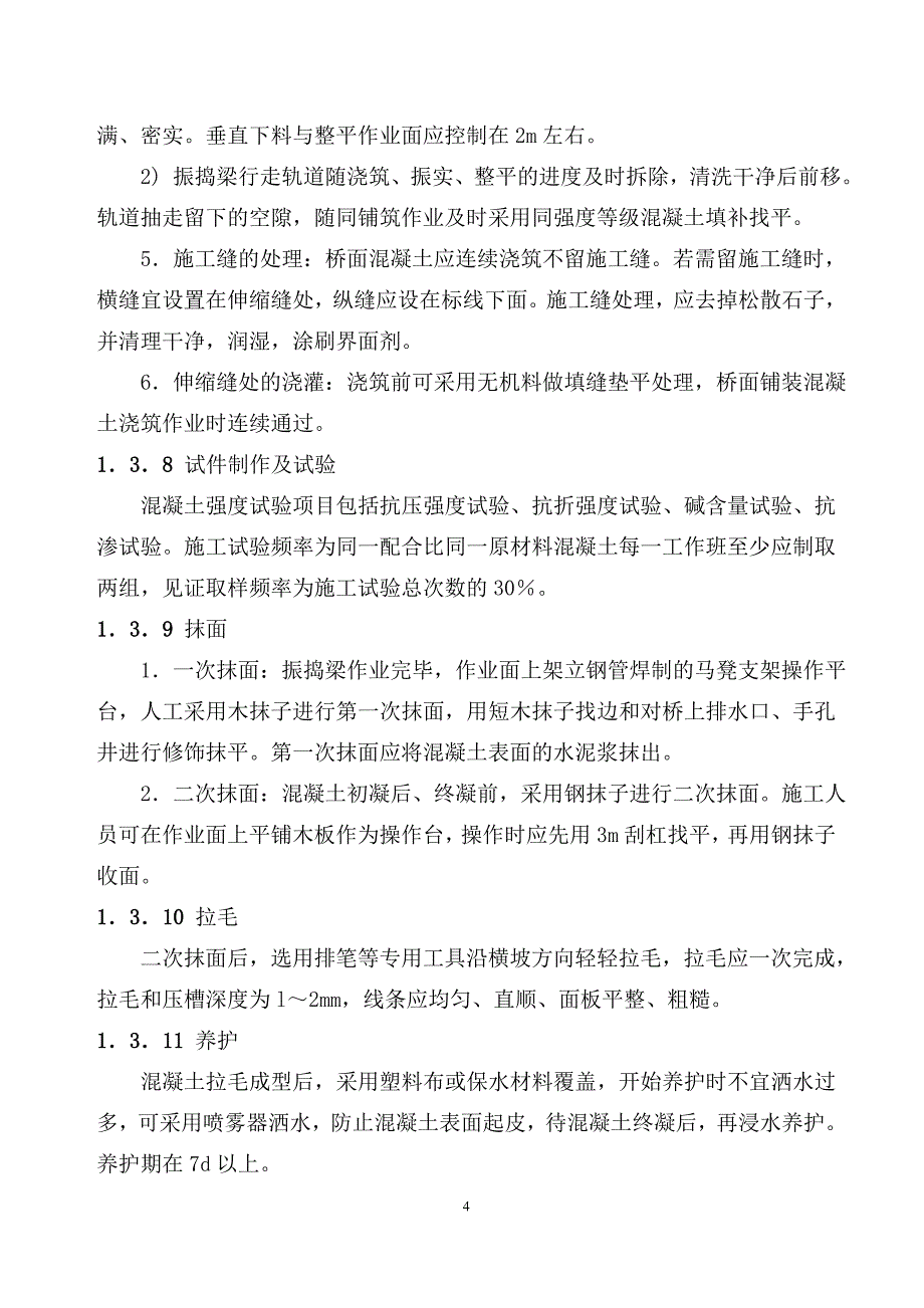 人行天桥桥面铺装施工方案_第4页