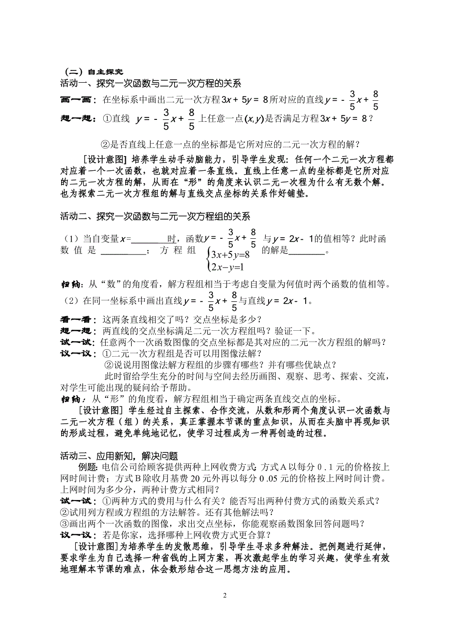 一次函数与二元一次方程组_第2页