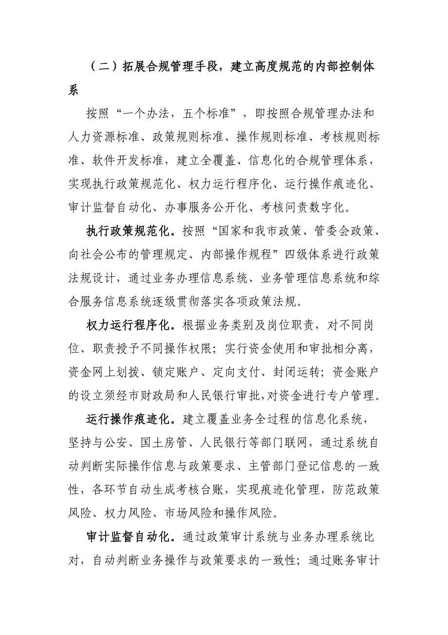 天津市住房公积金制度发展“十二五”规划纲要_第5页