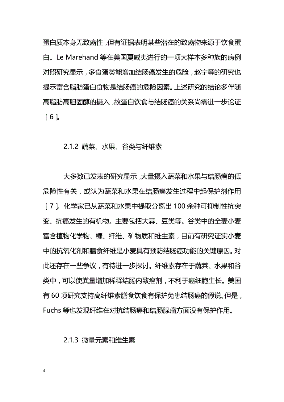 结肠癌的流行病学及其危险因素的研究_第4页