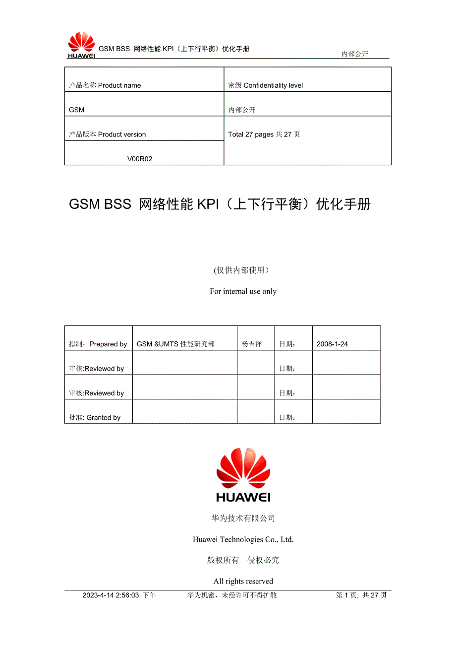 10_GSM_BSS_网络性能KPI(上下行平衡)优化手册_第1页