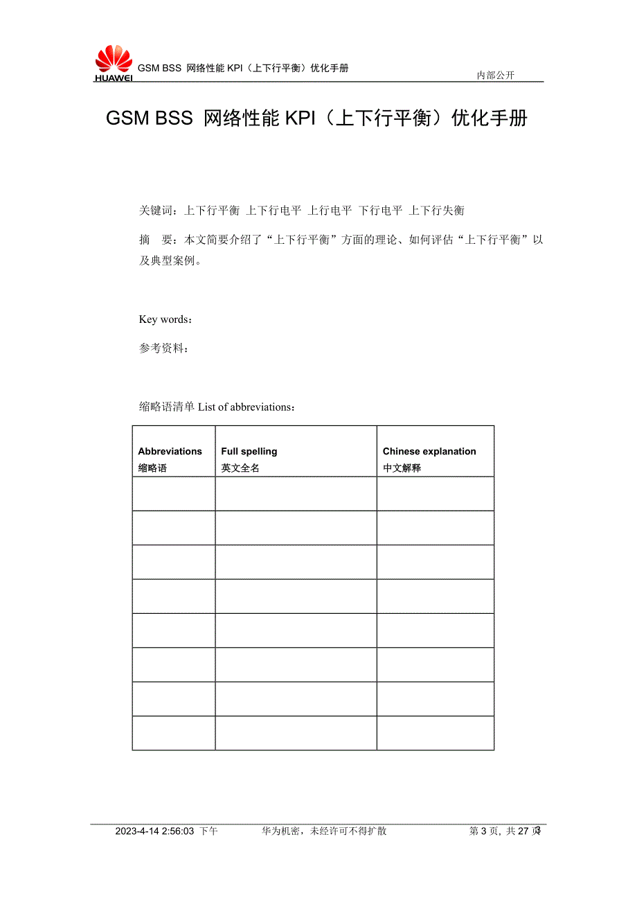 10_GSM_BSS_网络性能KPI(上下行平衡)优化手册_第3页