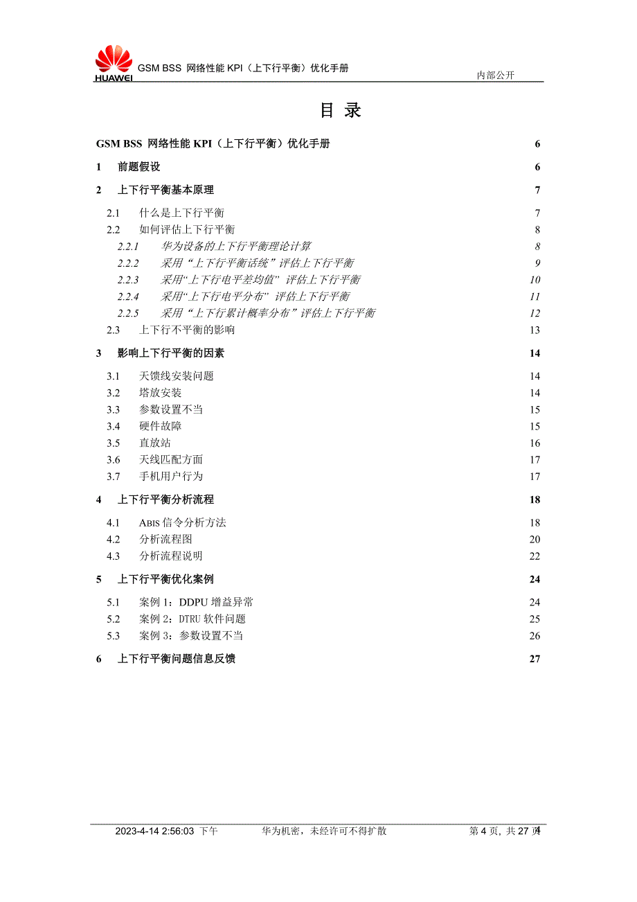 10_GSM_BSS_网络性能KPI(上下行平衡)优化手册_第4页