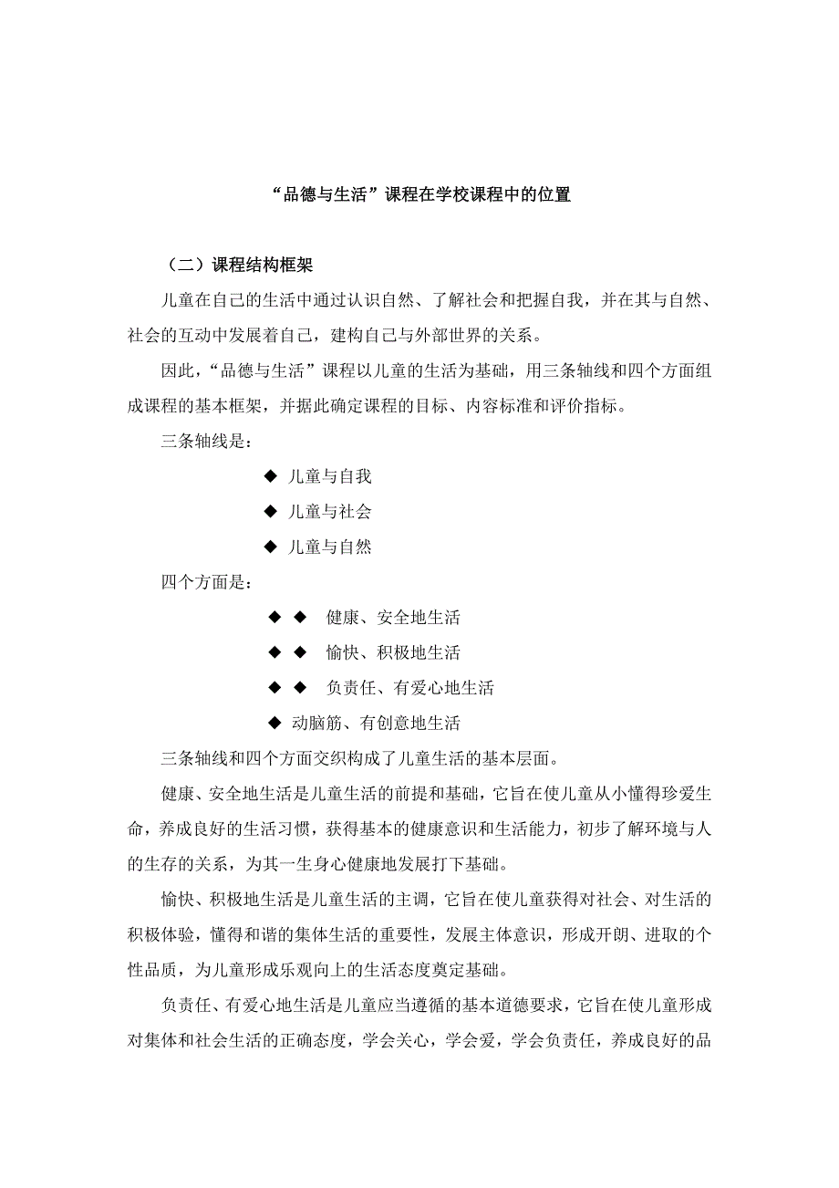 品德与生活、品德与社会课程标准(小学)_第4页