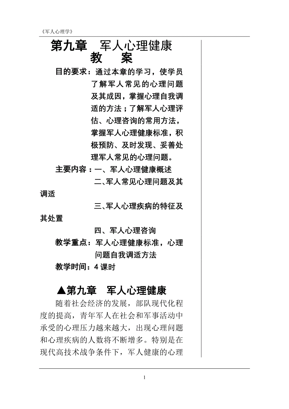 军人心理健康_第1页