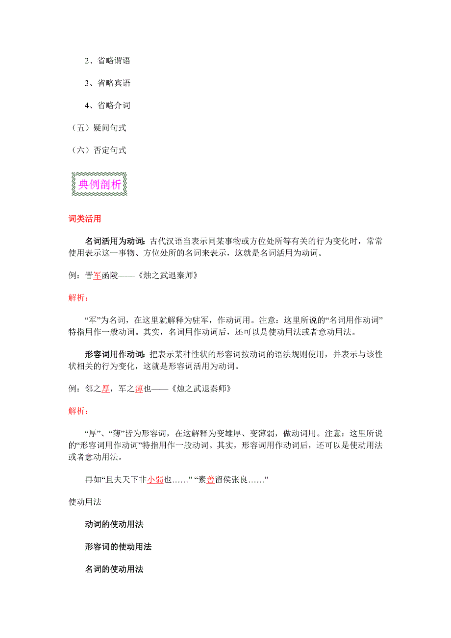 高考复习词类活用与文言句式_第2页