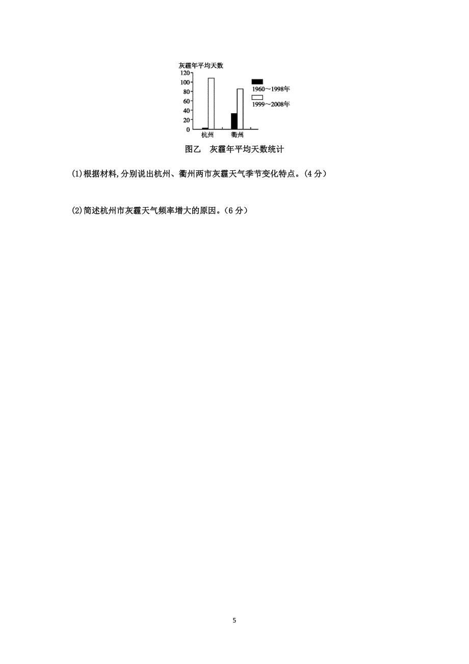 化九中2016届高三地理月考试题（二）_第5页