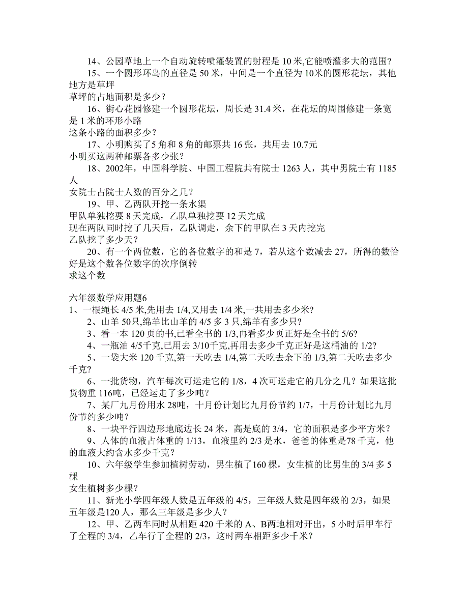 2011年六年级数学应用题大全六年级数学应用题19614_第4页