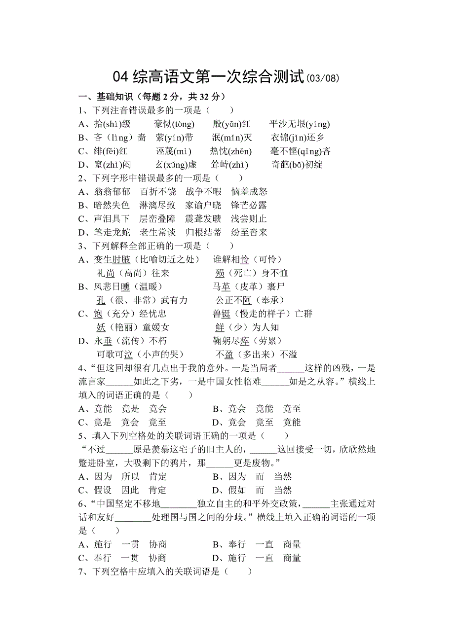 04综高语文第一次综合测试_第1页