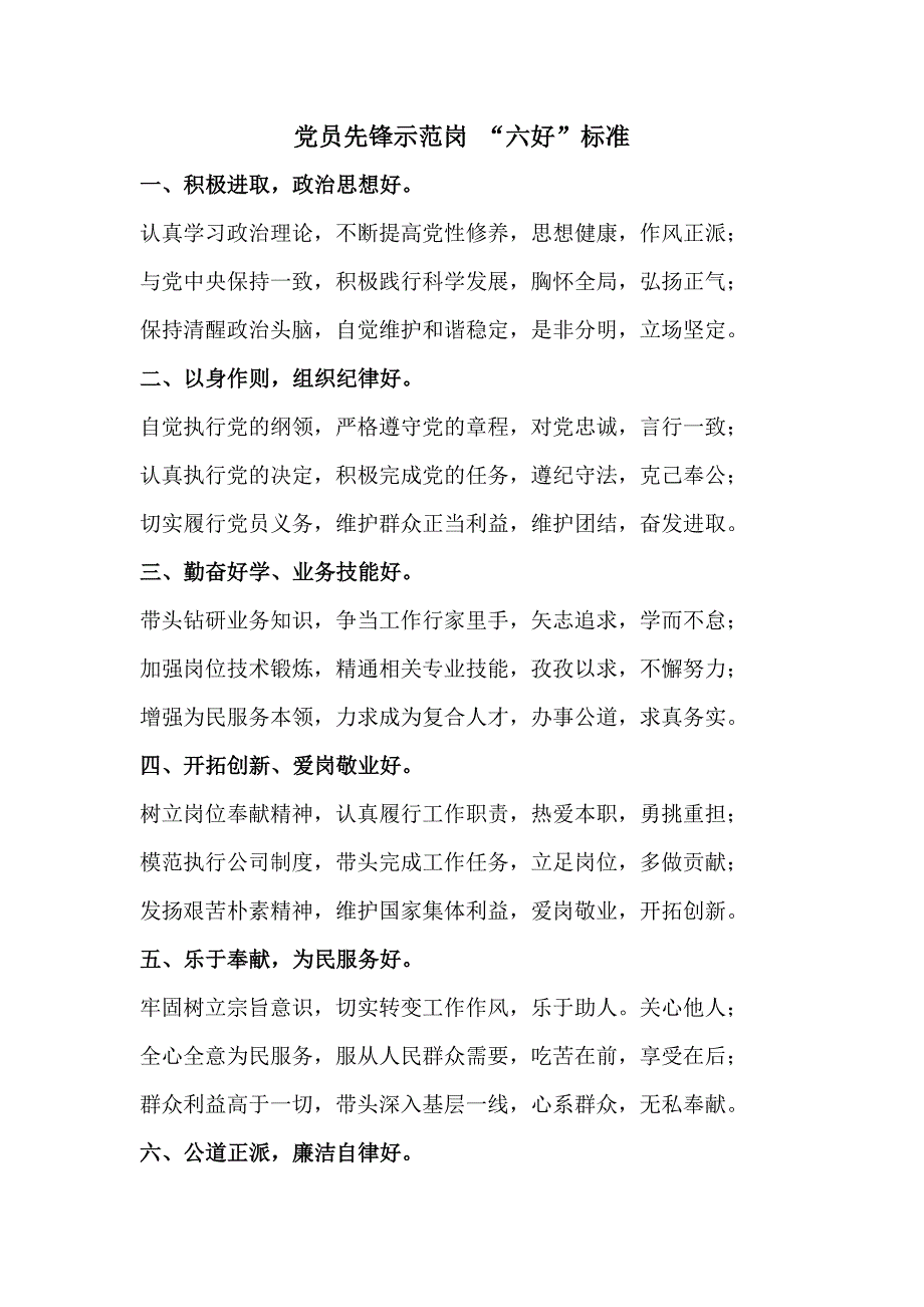 党员示范岗标准_第1页