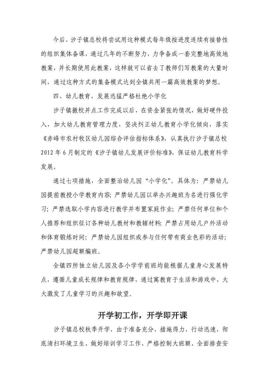 汐子镇总校特色工作材料_第4页