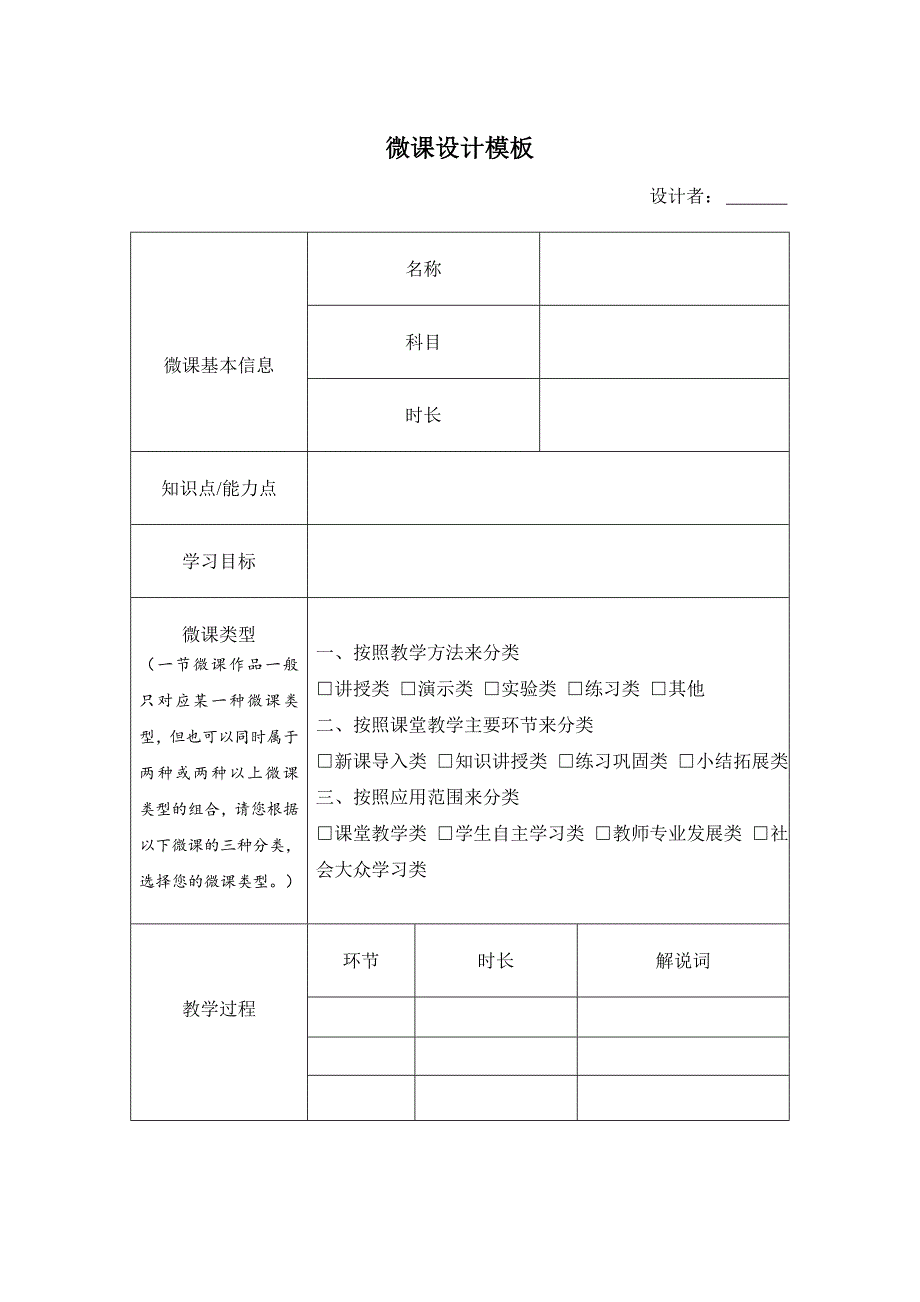 1.微课整体设计模板_第1页