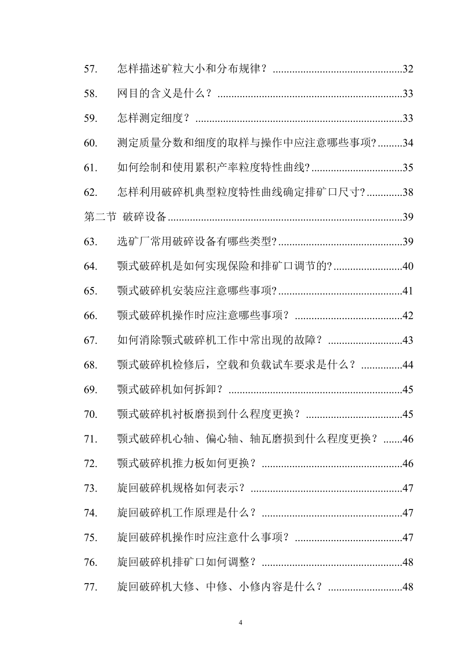 1 选矿知识问答_第4页