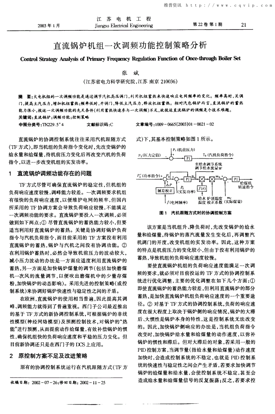 直流锅炉机组一次调频功能控制策略分析 2003_第1页