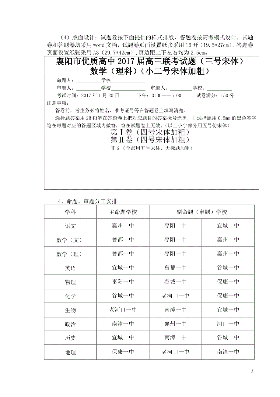 2017届优质高中联考方案_第4页