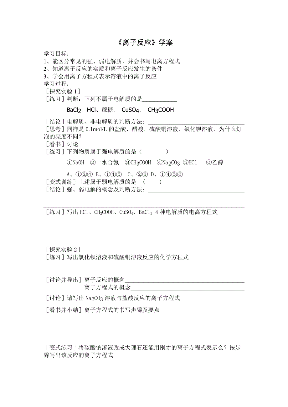 《离子反应》学案_第1页