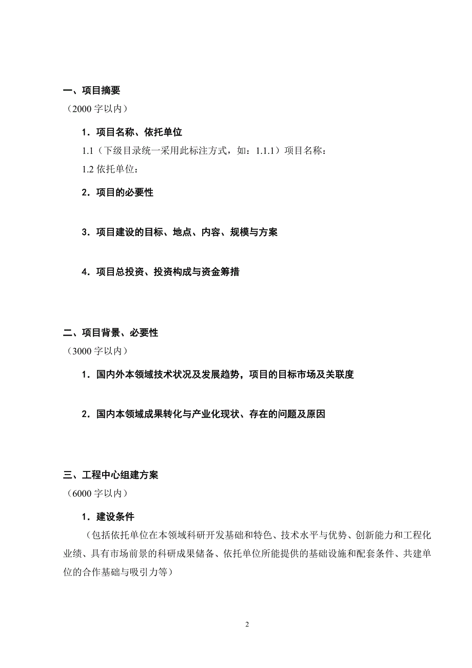 教育部工程研究中心建设项目可行性研究报告_第3页