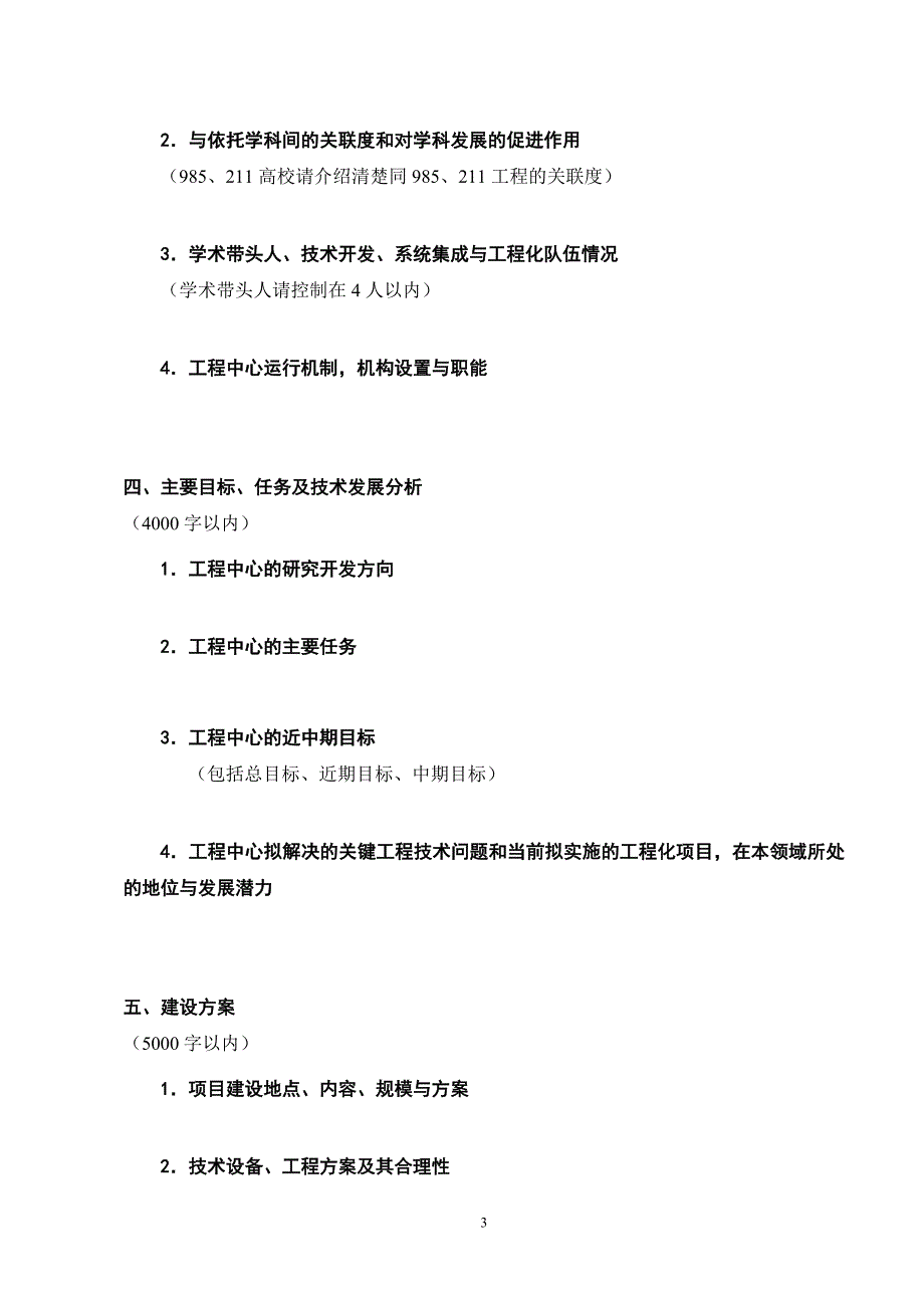 教育部工程研究中心建设项目可行性研究报告_第4页