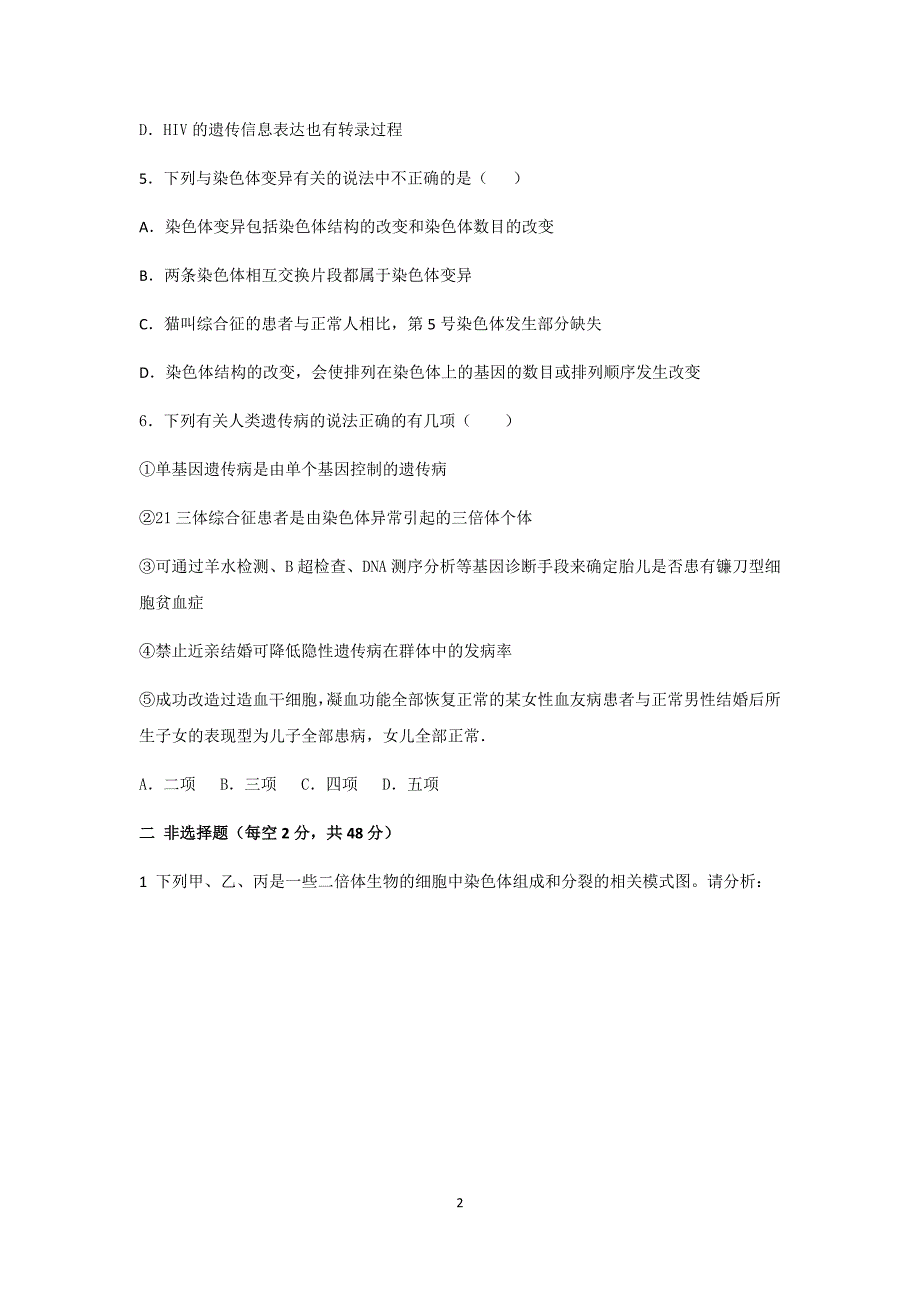 2016年9月高2015级开学考生物试卷_第2页