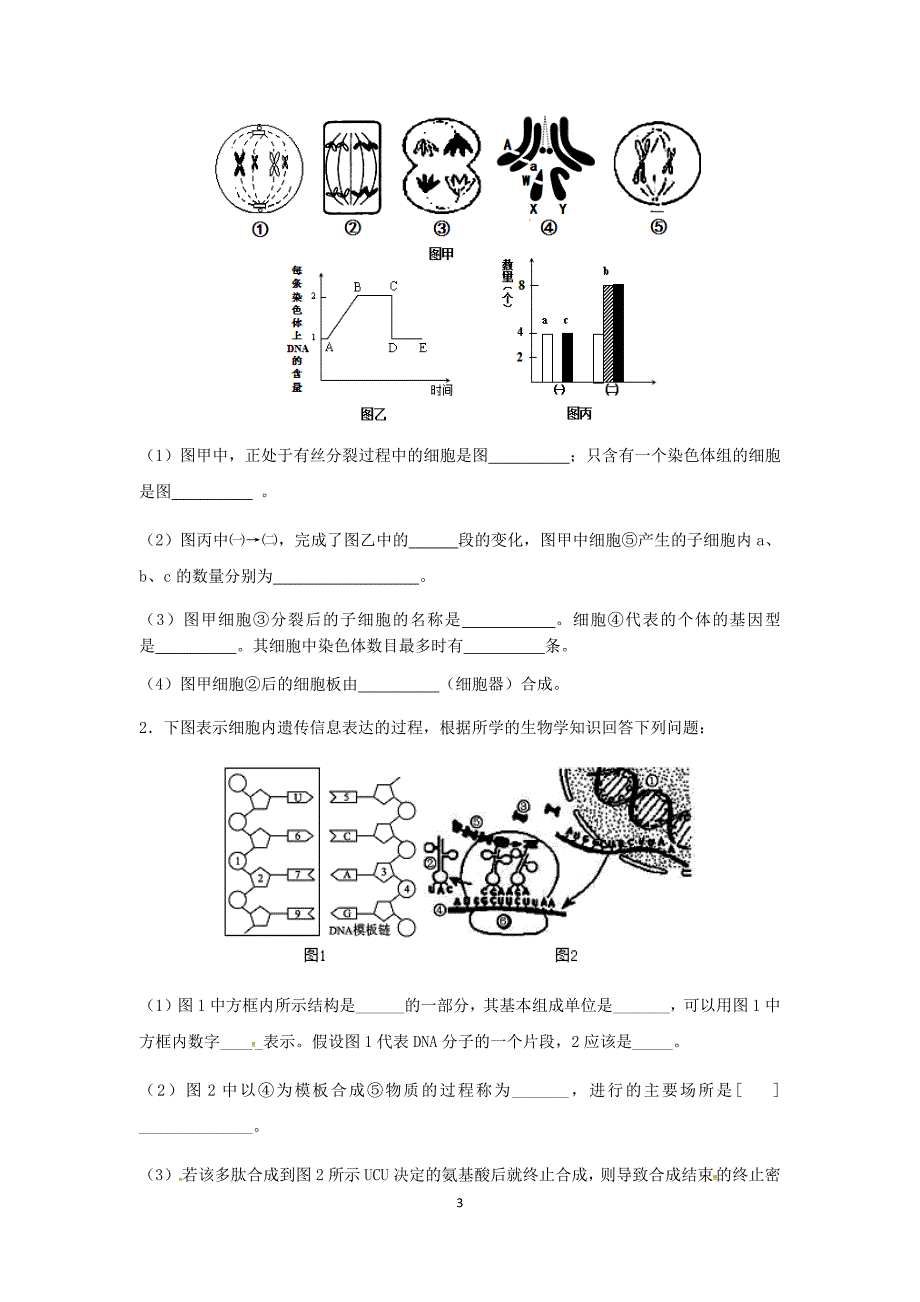 2016年9月高2015级开学考生物试卷_第3页