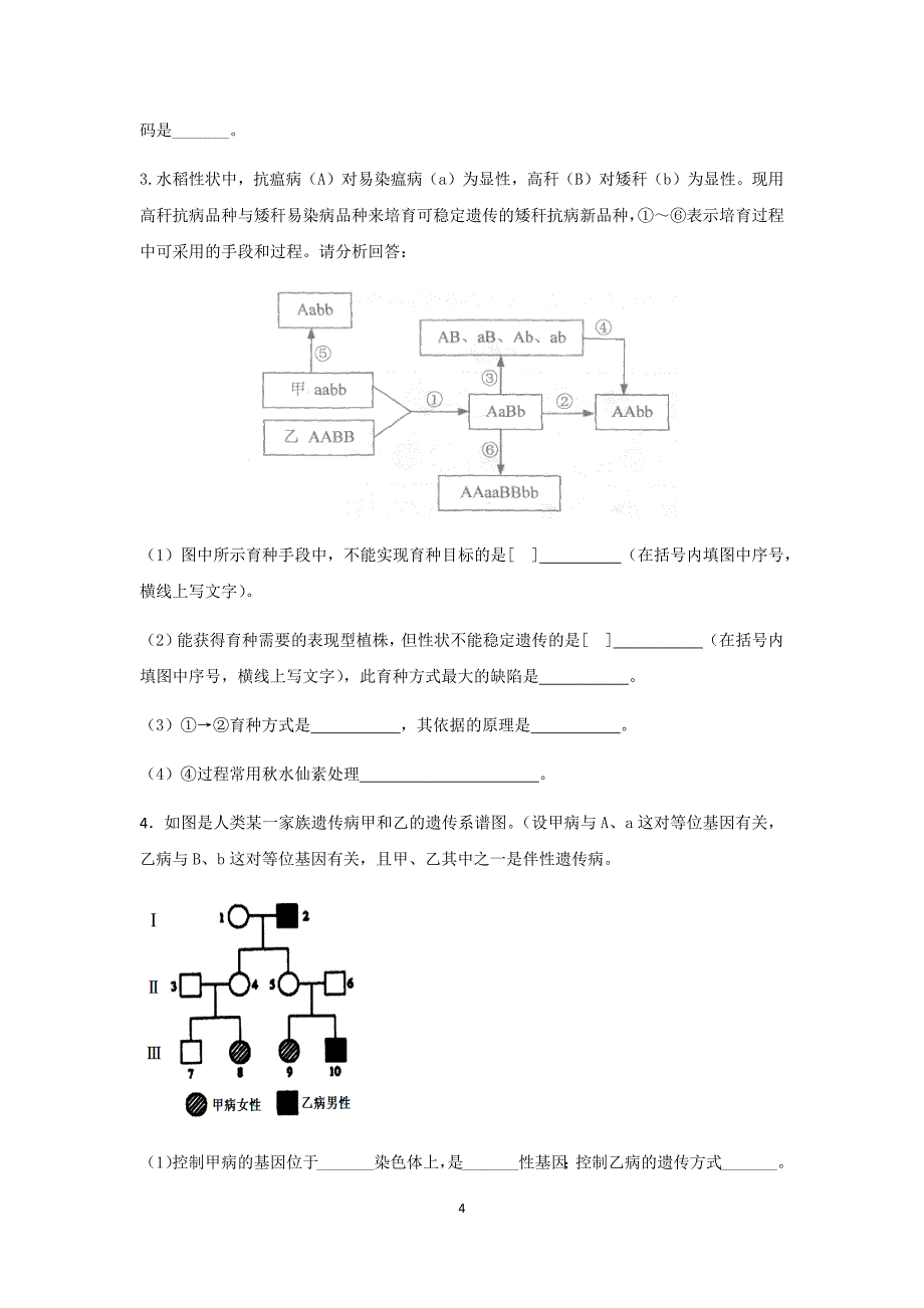 2016年9月高2015级开学考生物试卷_第4页