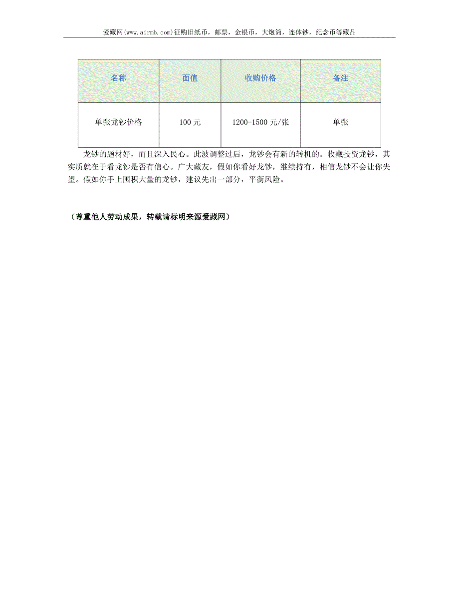 值得期待的千年龙钞回收价格_第2页