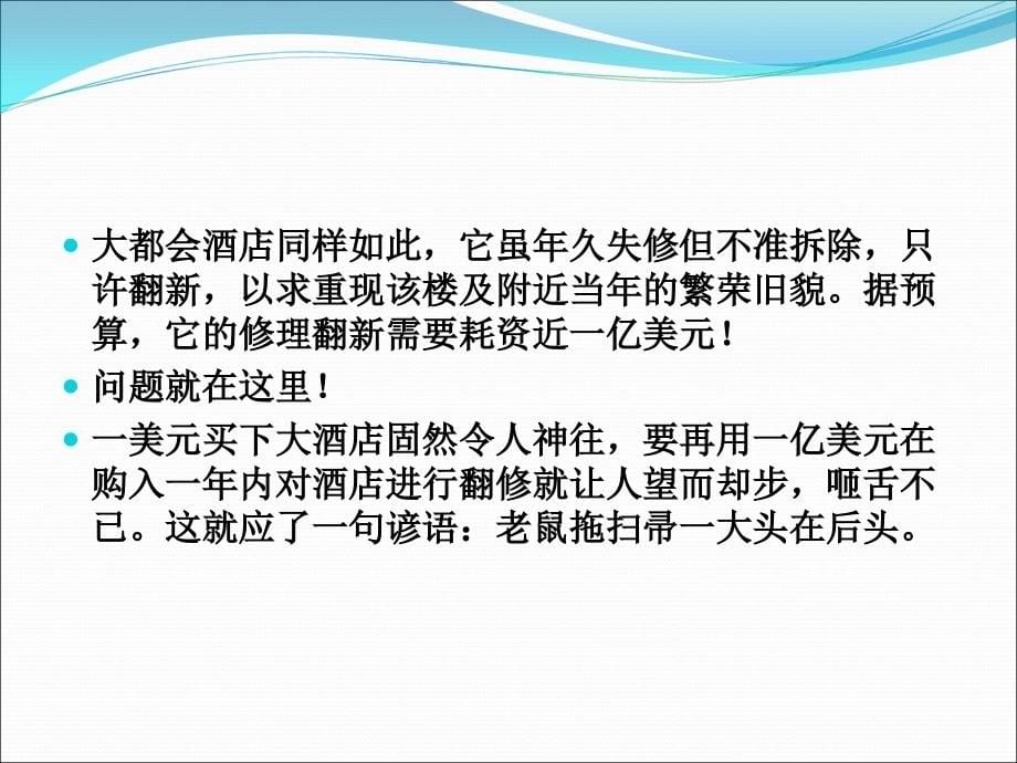 商务谈判开局磋商3-4_第5页