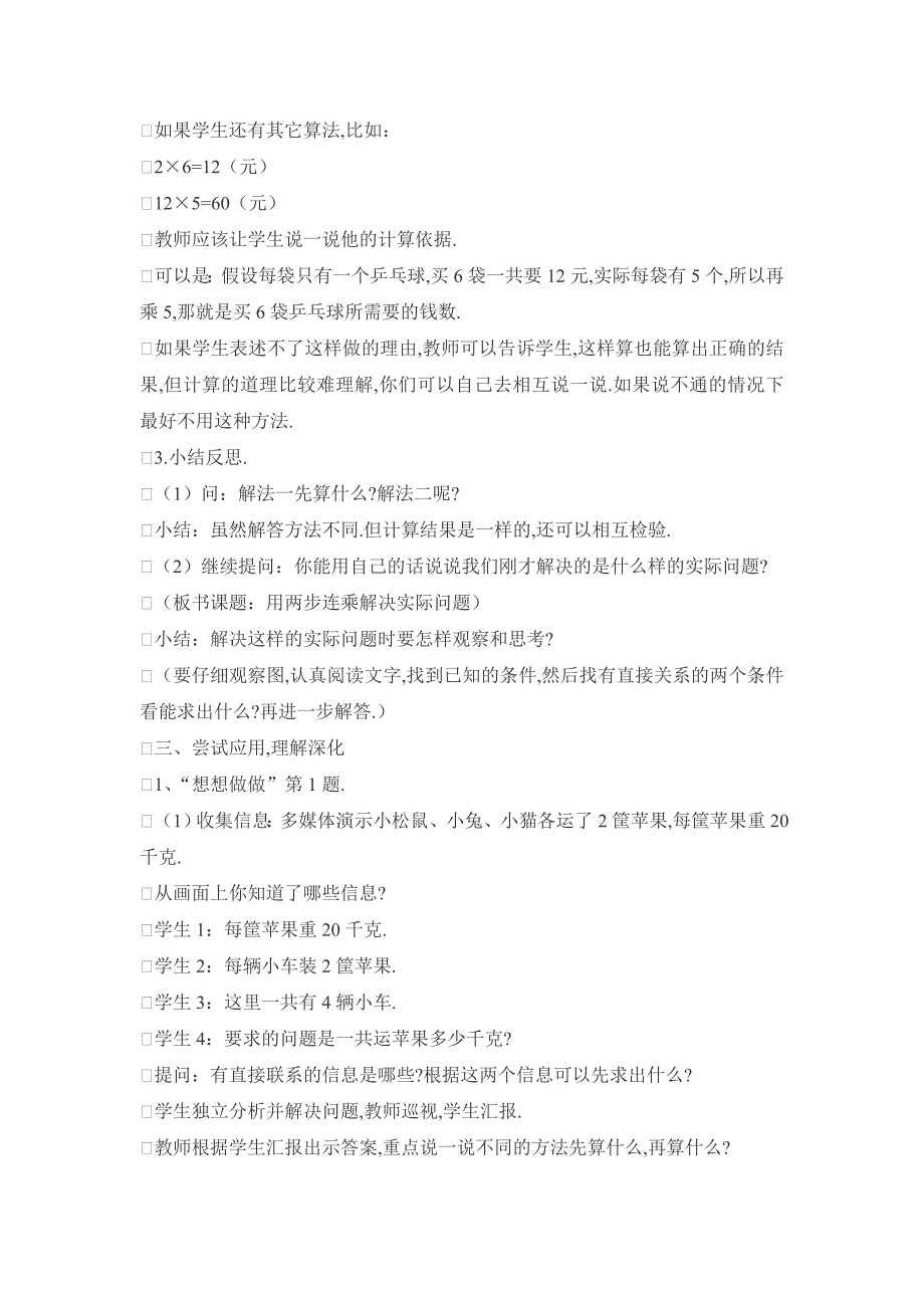 小学三年级数学教学设计_第4页