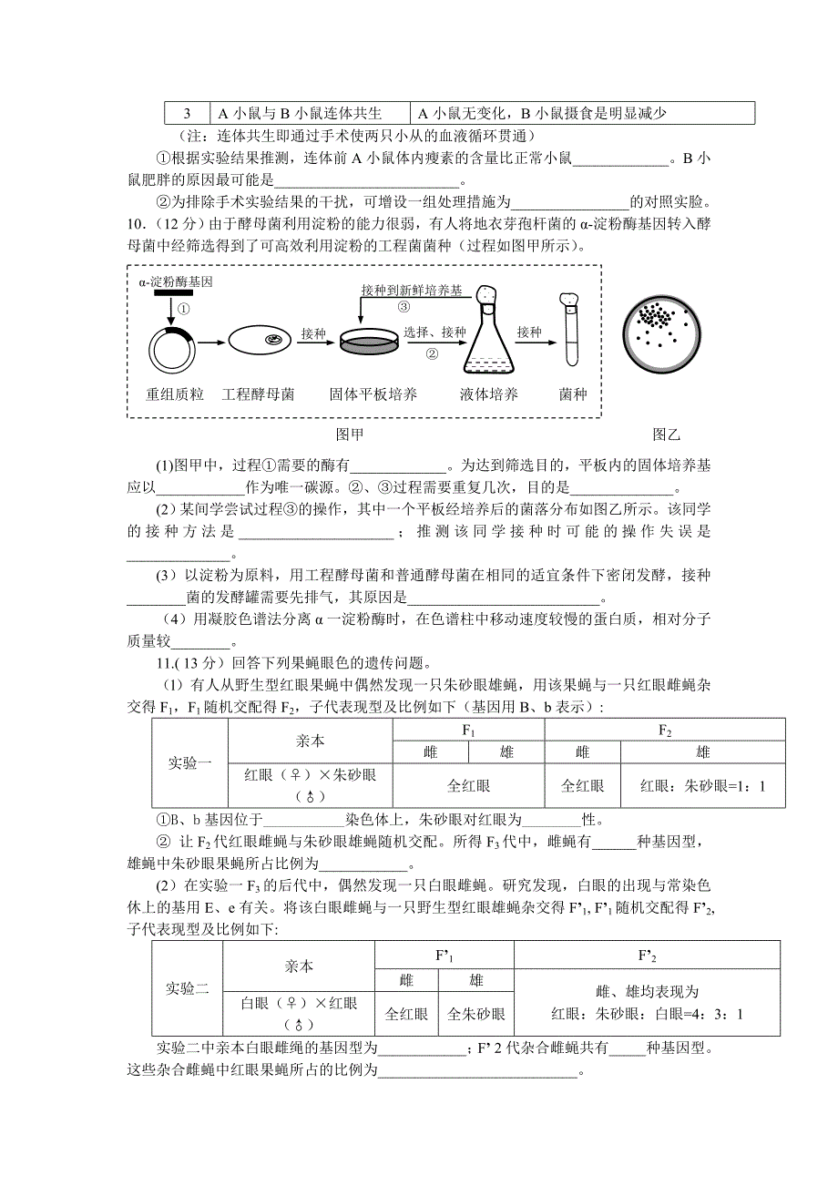 2013四川高考理综试卷及答案(word版)_第3页