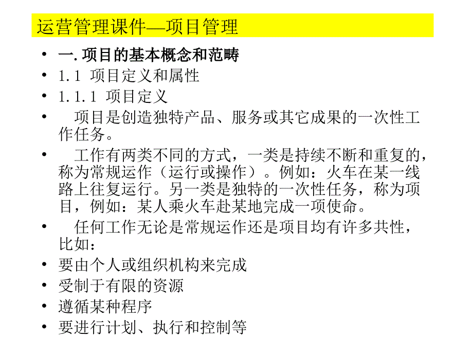 16项目管理与运营管理咨询_第4页