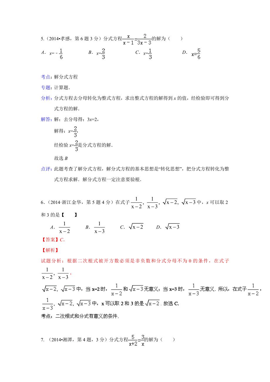 2014年中考数学解析版试卷分类汇编总汇：分式与分式方程(共67页)_第3页