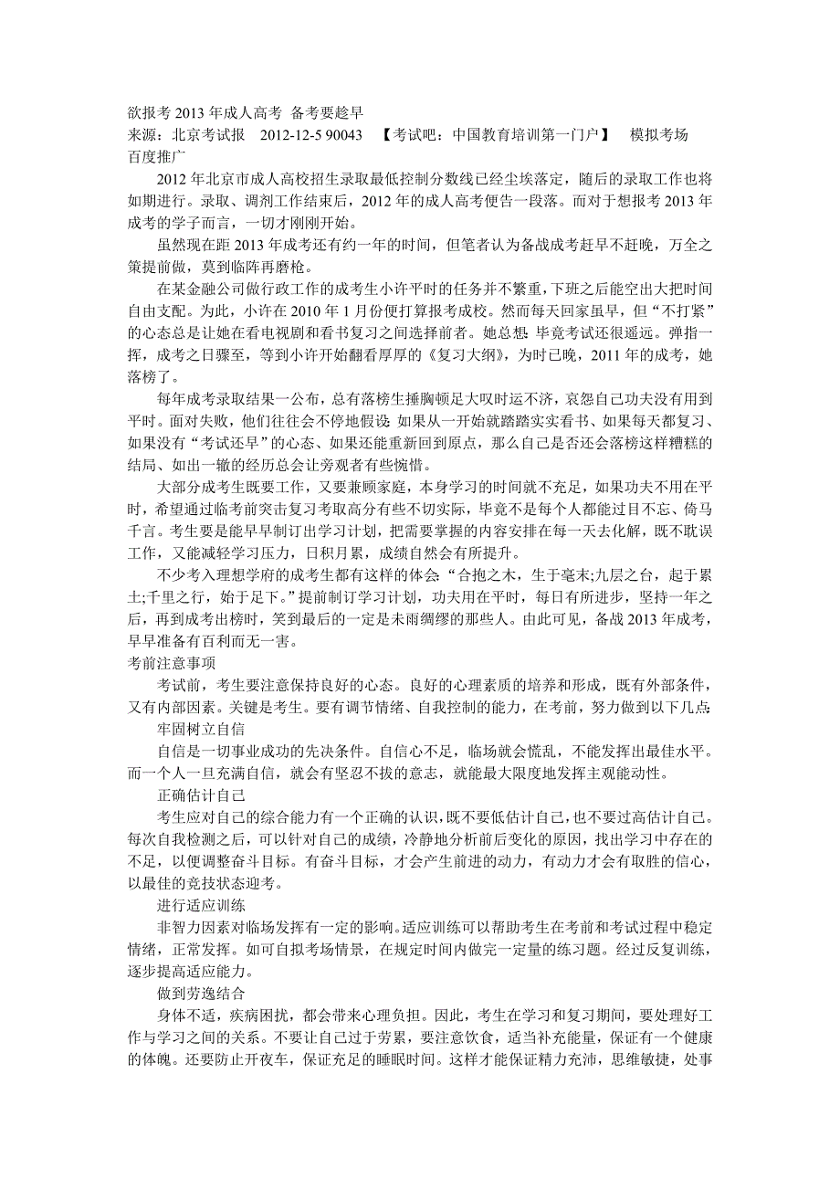 欲报考2013年成人高考备考要趁早_第1页