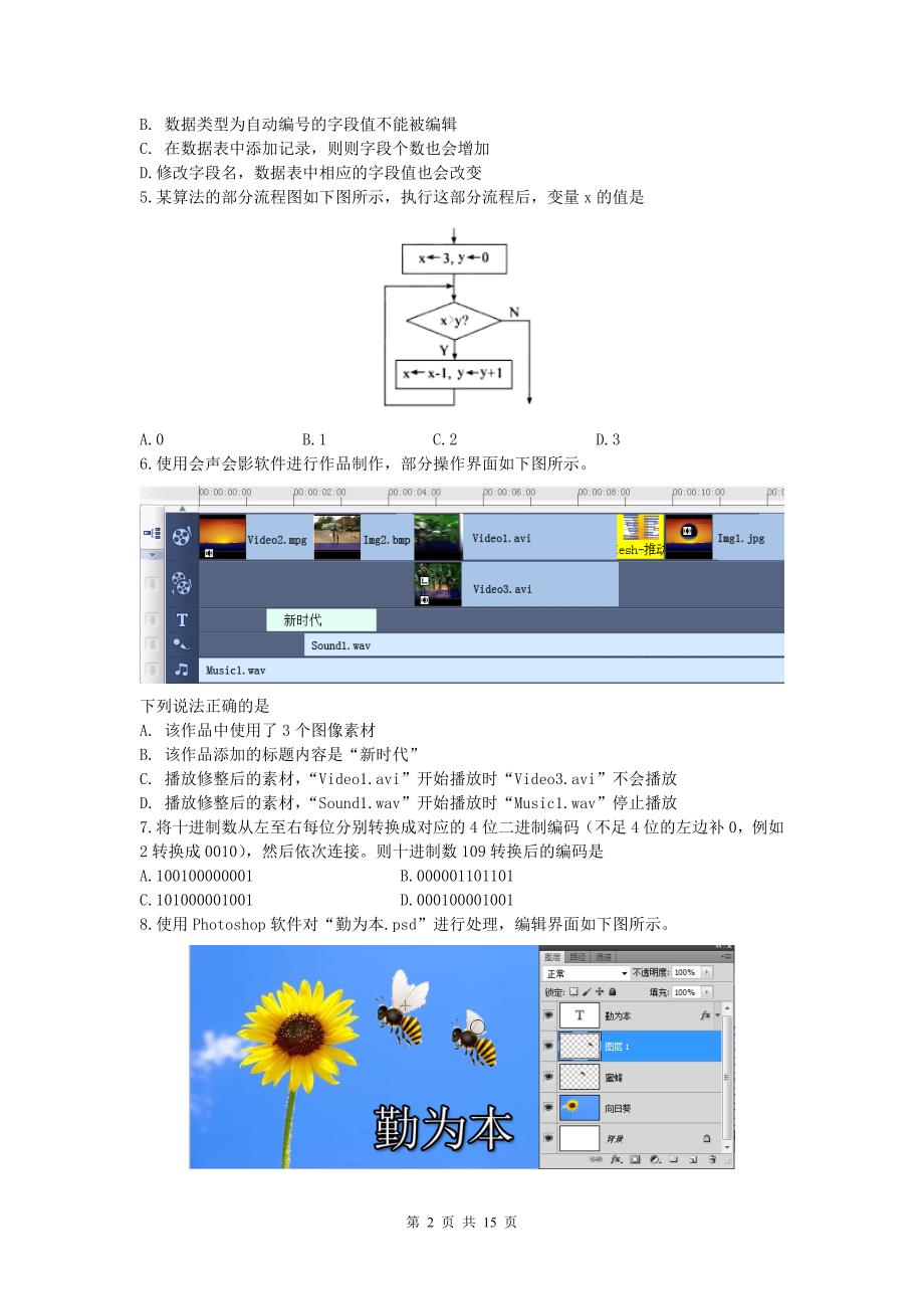 2016年4月浙江省技术选考试题及答案Word版_9313940_第2页