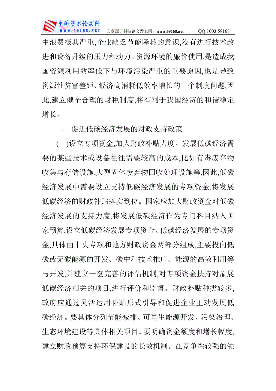 低碳经济财税论文：低碳经济发展中的财税支持政策研究_第3页