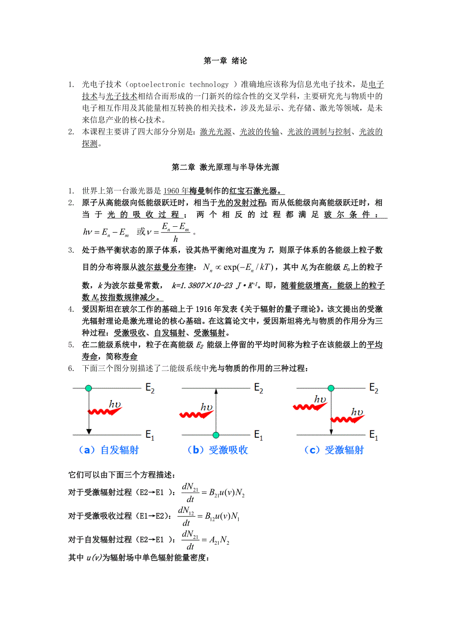 光电子技术复习要点_第1页