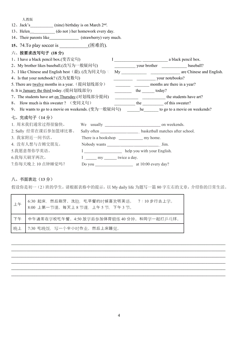 2015-2016学年人教版七年级英语上册期末试卷及答案_第4页