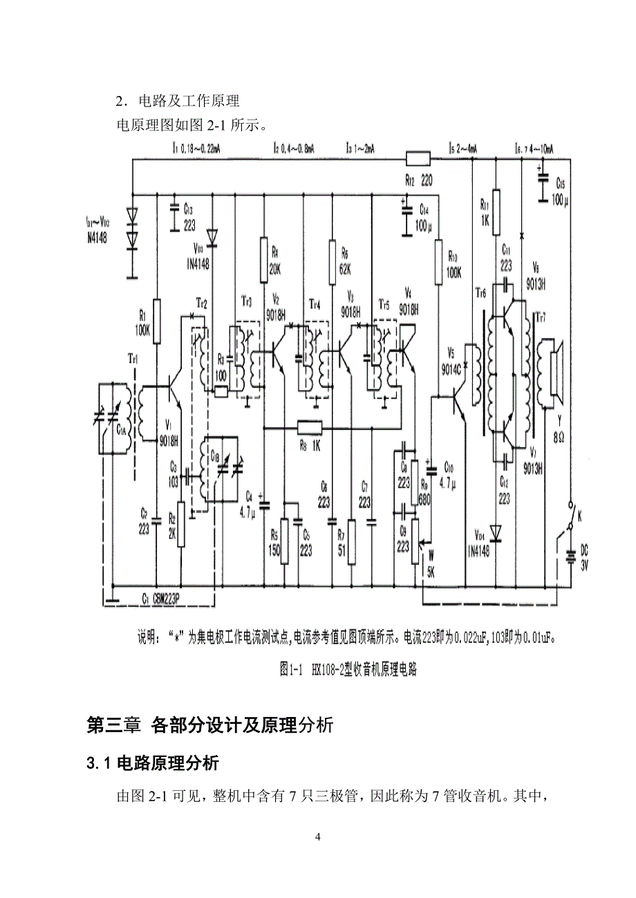 调幅半导体收音机原理及调试_第4页