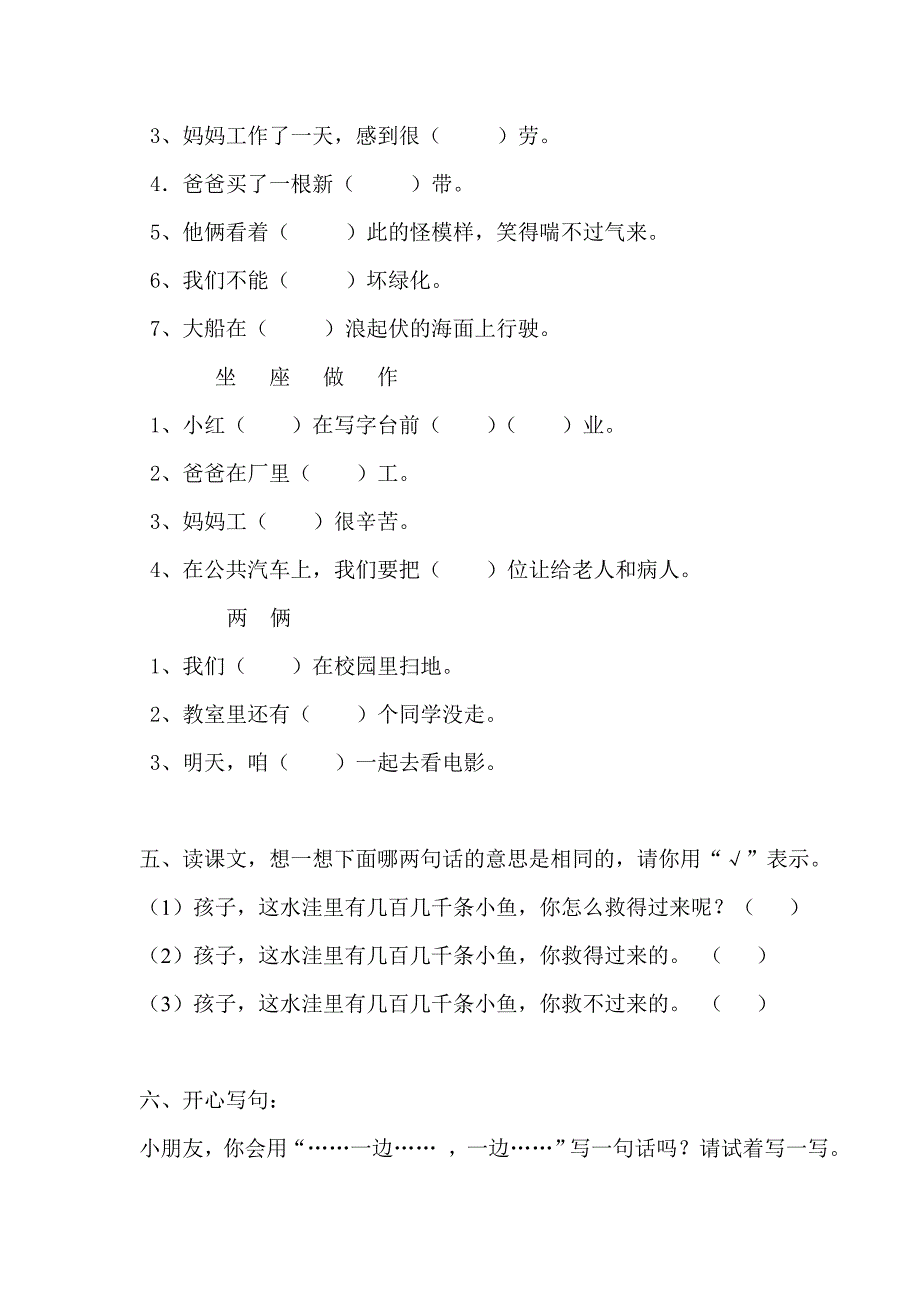 二年级第一学期语文第二单元练习_第2页