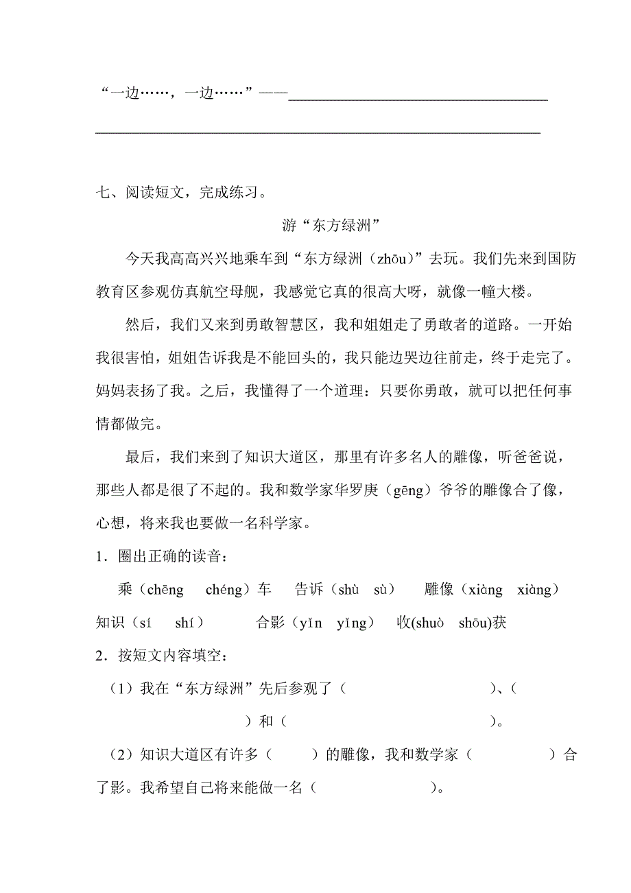 二年级第一学期语文第二单元练习_第3页