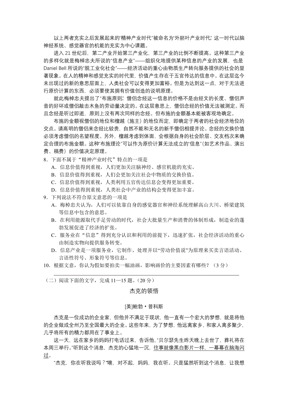 2012浙江高中考试语文调研卷_第3页