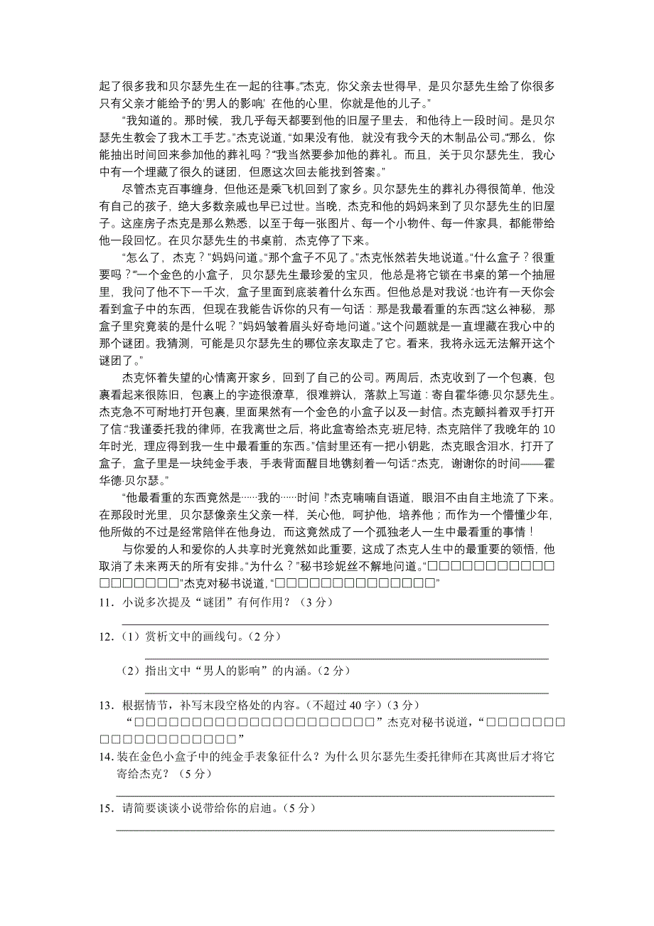 2012浙江高中考试语文调研卷_第4页