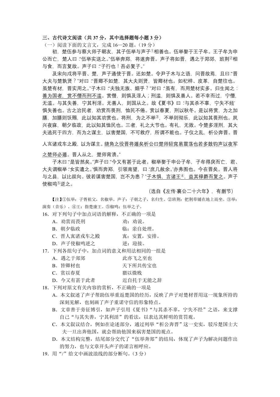 2012浙江高中考试语文调研卷_第5页