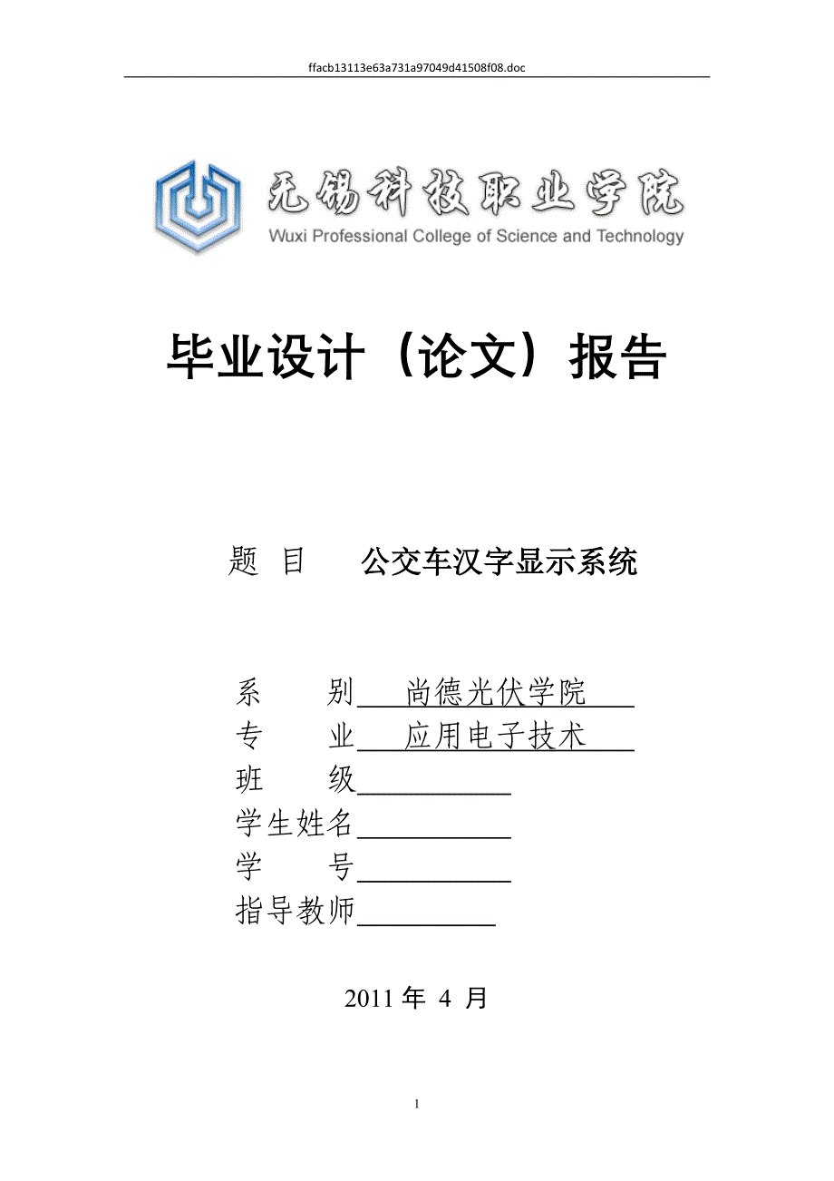 公交车汉字显示系统_第1页