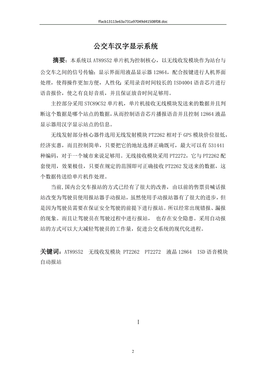 公交车汉字显示系统_第2页