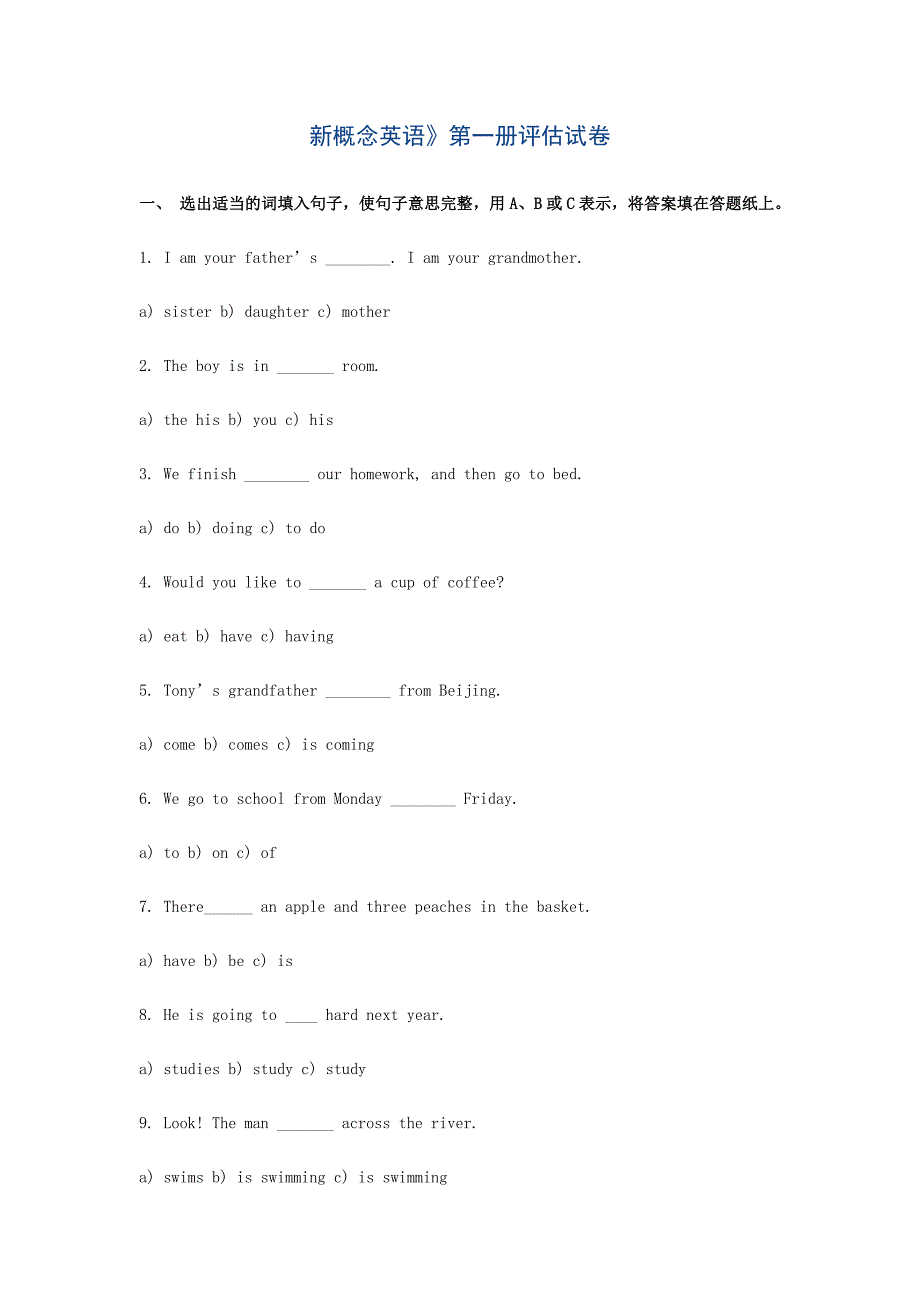 新概念英语》第一册试卷_第1页