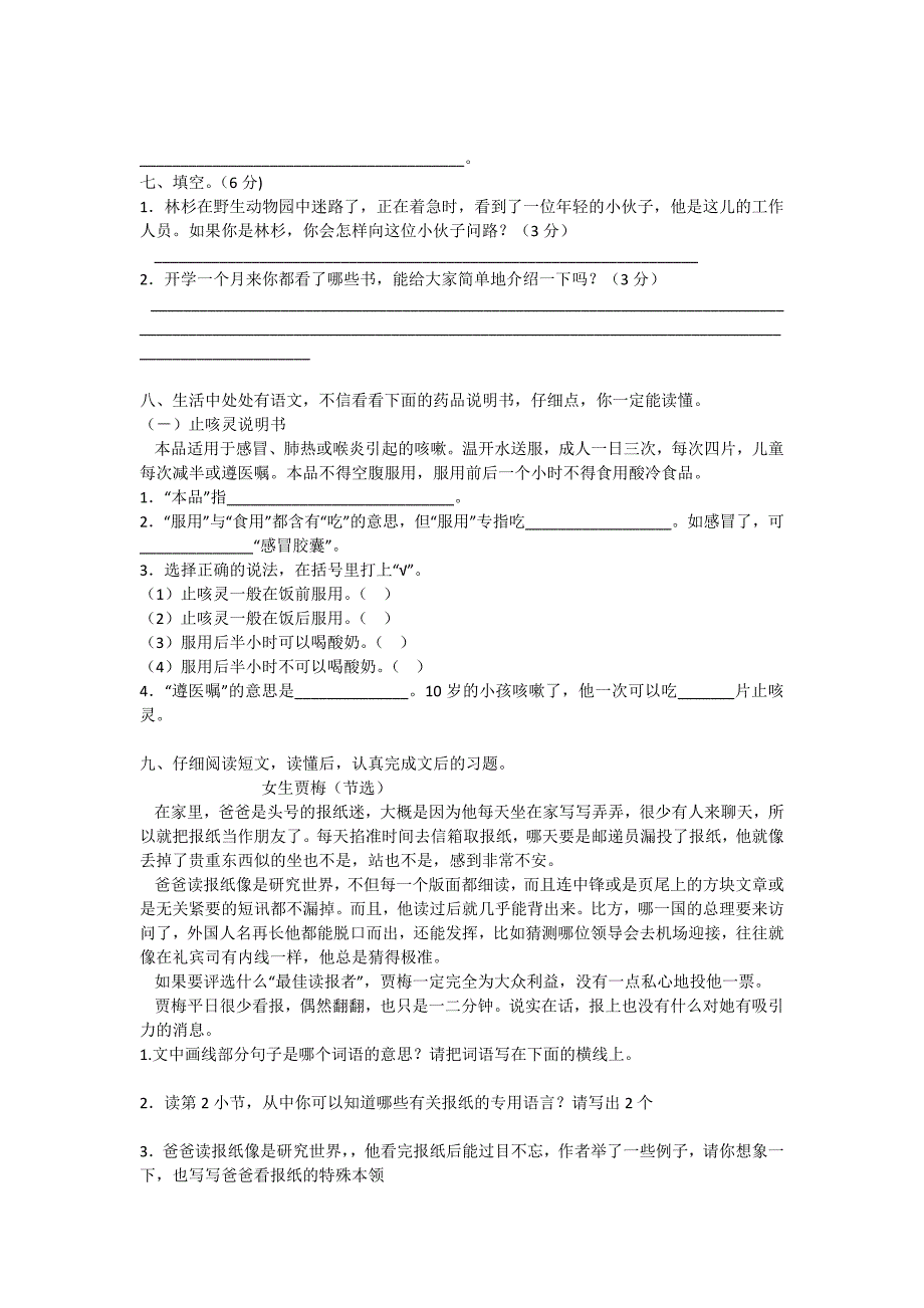 五年级上册语文第一二单元测试题_第2页