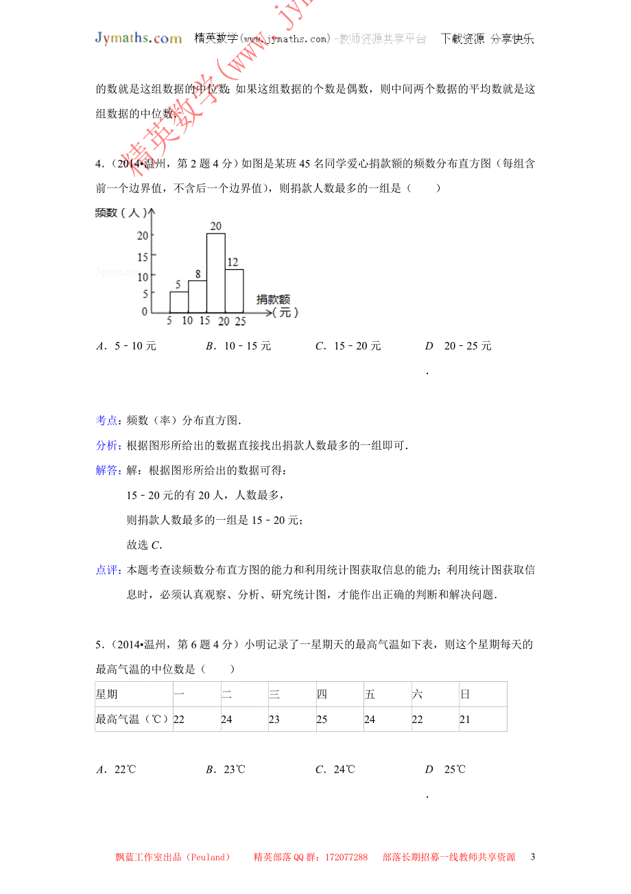 2014年全国各地中考数学真题分类解析汇编：14统计_第3页