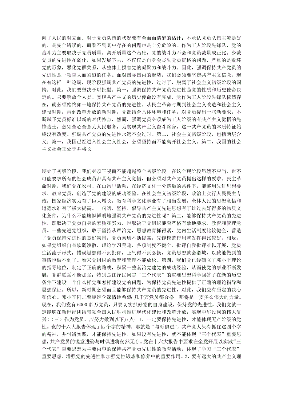 集团第四党支部党员先进性教育活动第一阶段学习总结_第3页