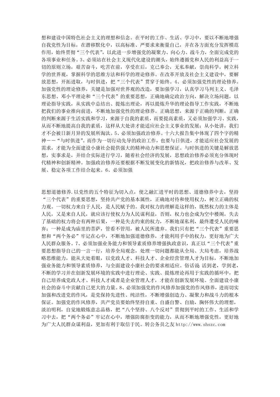 集团第四党支部党员先进性教育活动第一阶段学习总结_第4页