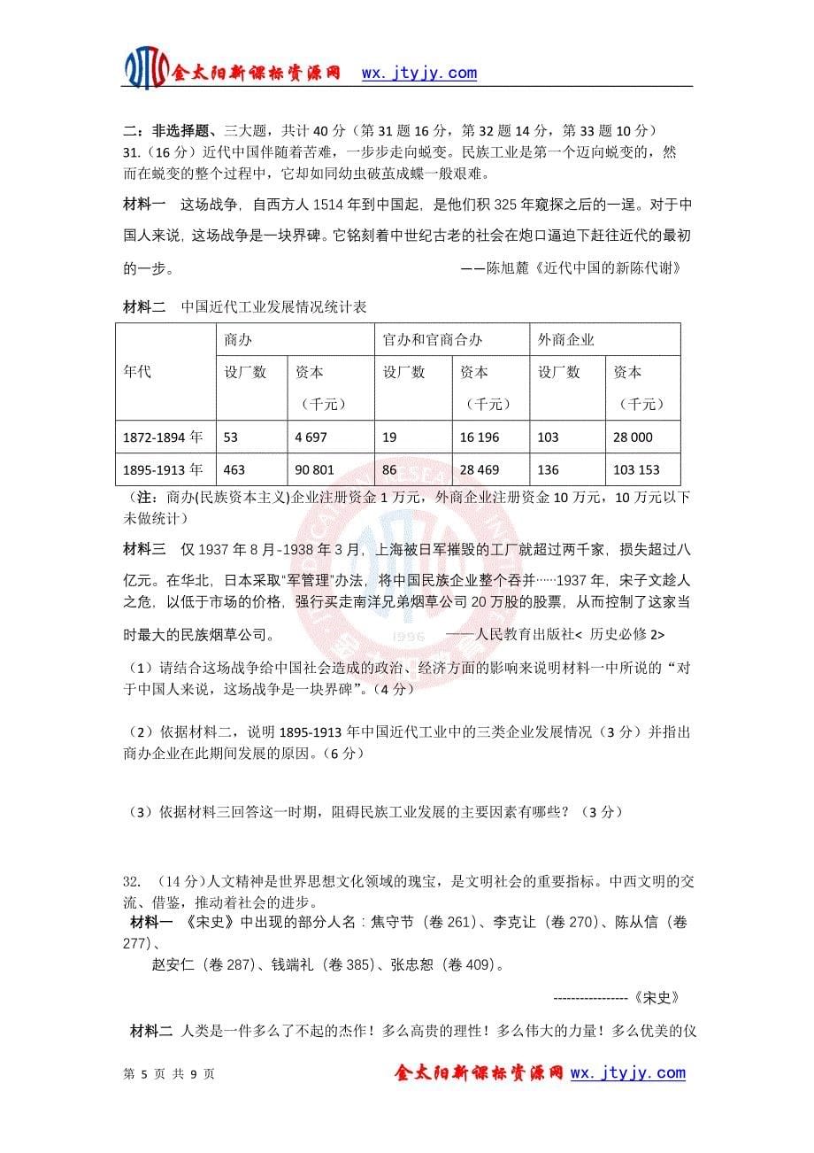 河南省漯河高中和高二上学期阶段测试联考历史试题_第5页